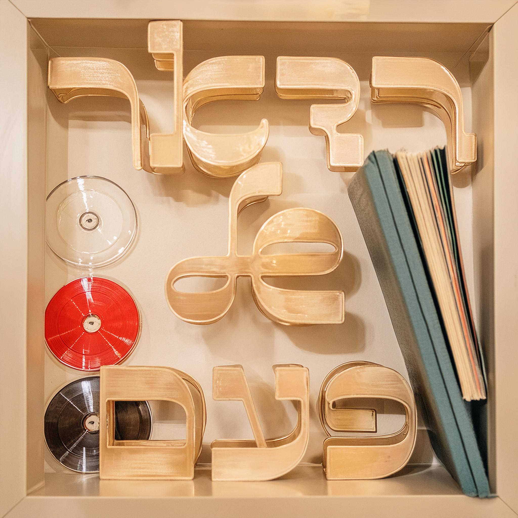 רדאר של פעם – מאי/יוני 24′